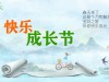 宝宝快乐成长节，大促！大促！