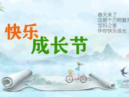 宝宝快乐成长节，大促！大促！