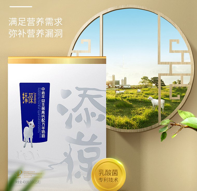 添葆中老年羊奶粉01.jpg