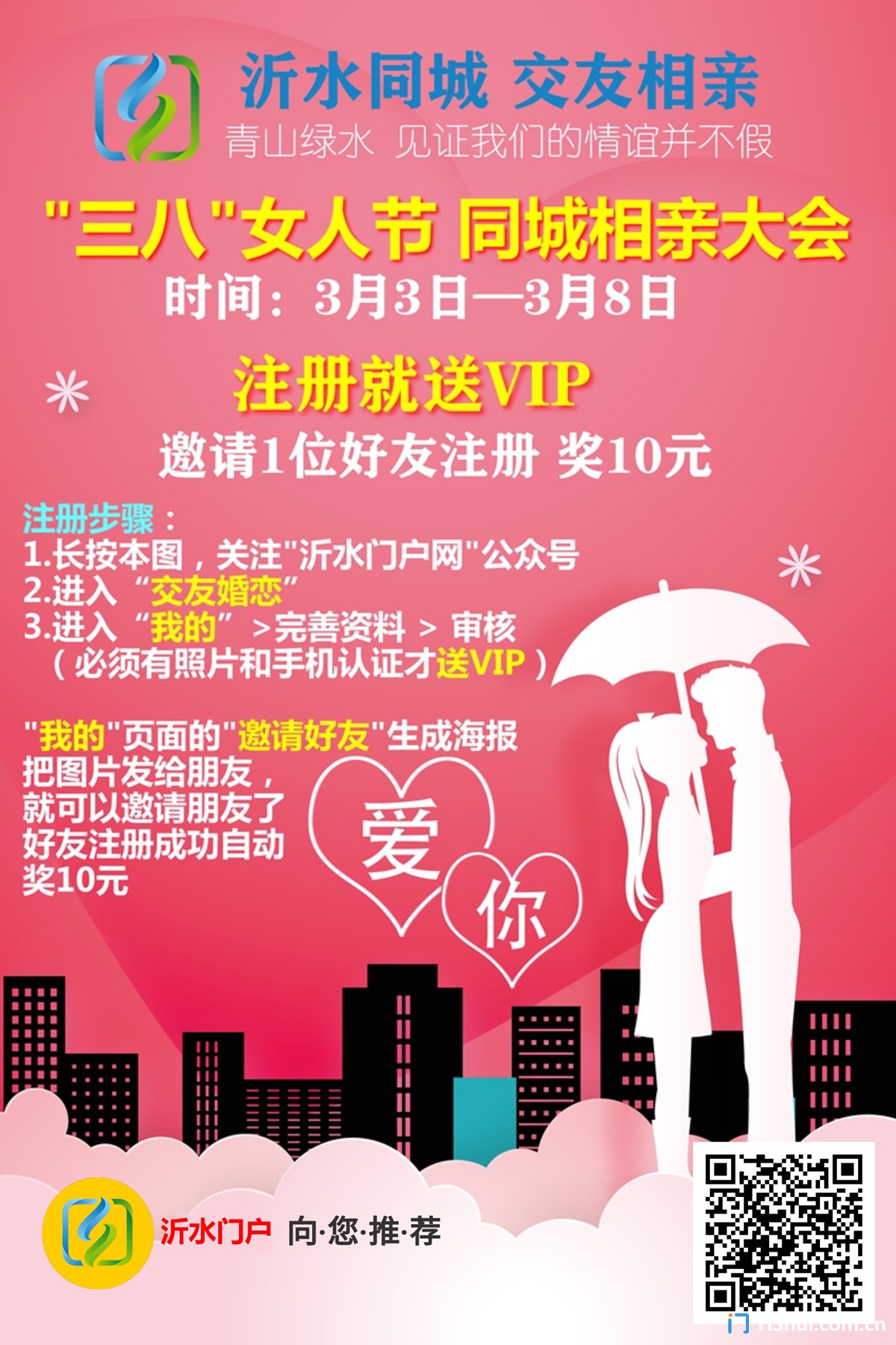 海报-沂水门户网.jpg