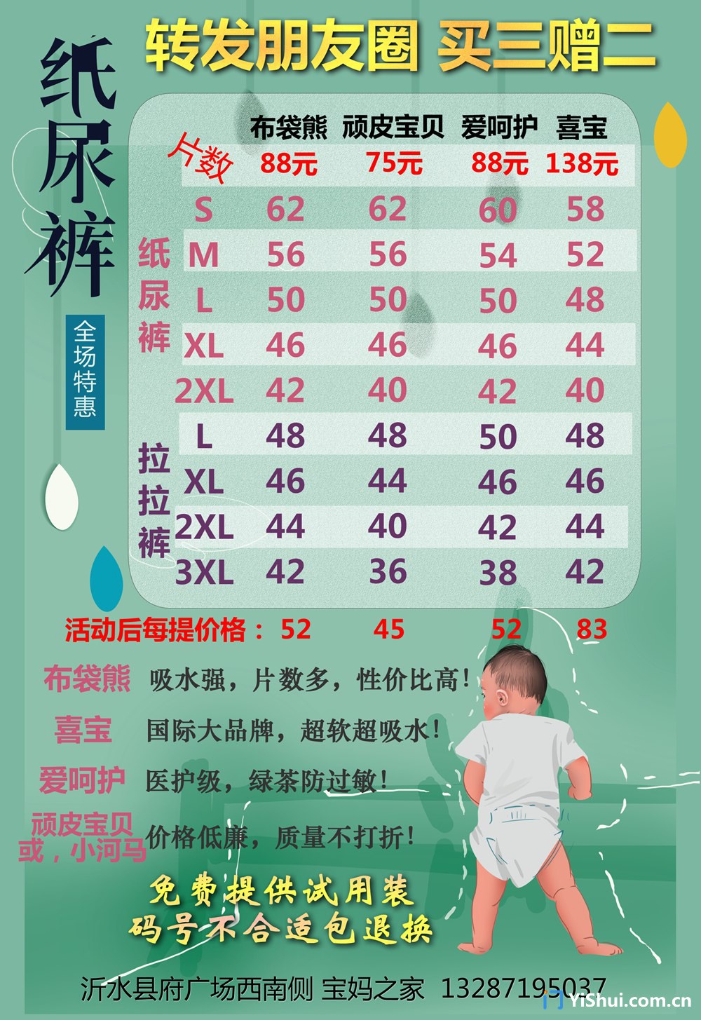 纸尿裤三赠二.jpg
